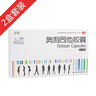 艾丽奥利司他胶囊2盒装(重庆华森)
