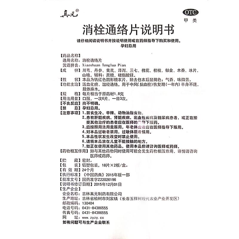 消栓通络片功效作用厂家