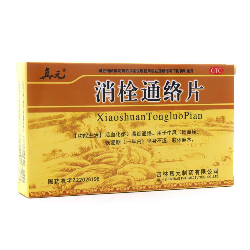 消栓通络片