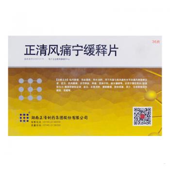 正清风痛宁缓释片(正清)