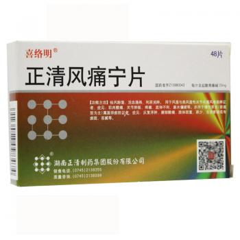 正清风痛宁片(喜络明)