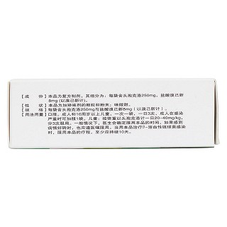 克洛己新干混悬剂(250mg:8mg*3袋)