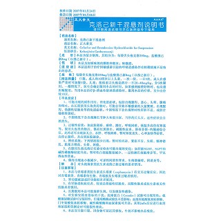 克洛己新干混悬剂功效作用厂家