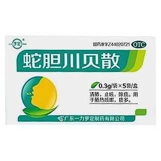 蛇胆川贝散(一力罗定)