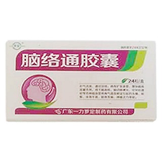 脑络通胶囊(一力罗定)