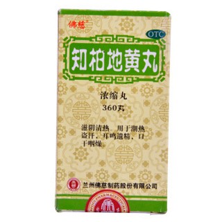 知柏地黄丸(浓缩丸)