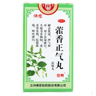 藿香正气丸(浓缩丸)