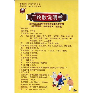 广羚散(0.5g*6袋)