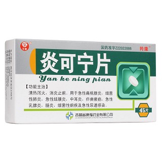 炎可宁片(康福)