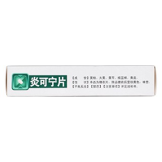 炎可宁片(康福)