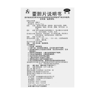 藿胆片功效作用厂家