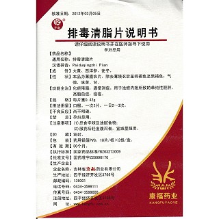 排毒清脂片（薄膜衣片）功效作用厂家