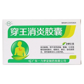 穿王消炎胶囊价格