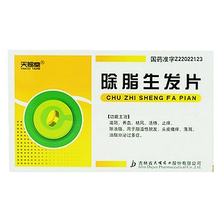 除脂生发片(天赐堂)