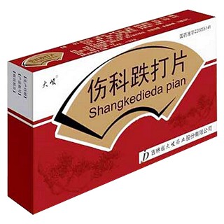 伤科跌打片(大峻)