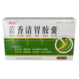 藿香清胃胶囊(谓欣)