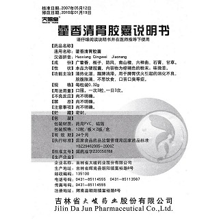 藿香清胃胶囊功效作用厂家
