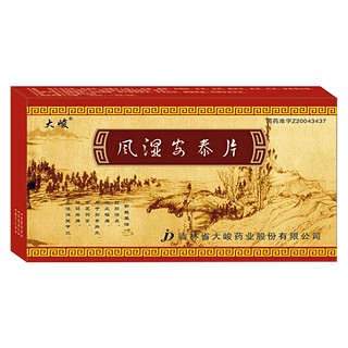 风湿安泰片(大峻)