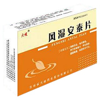 风湿安泰片(大峻)