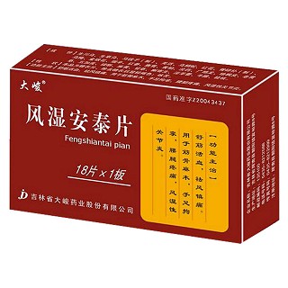 风湿安泰片(大峻)