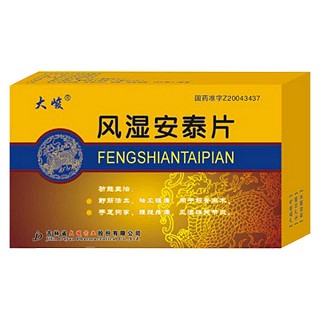 风湿安泰片(大峻)