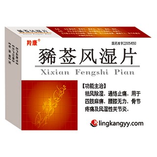 豨莶风湿片(羚康)