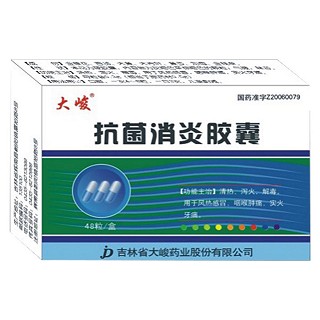 抗菌消炎胶囊(大峻)