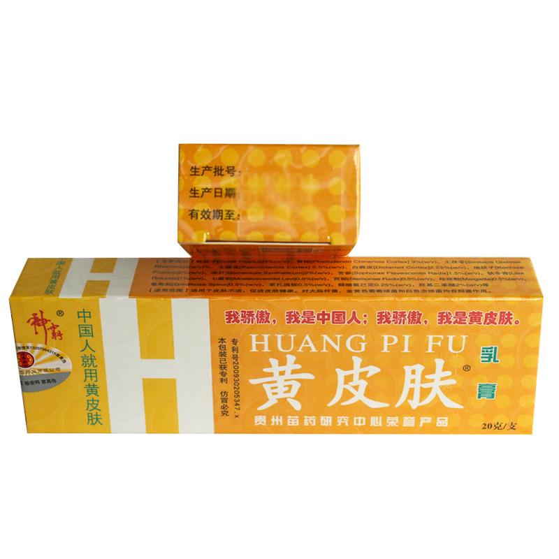 黄皮肤乳膏价格