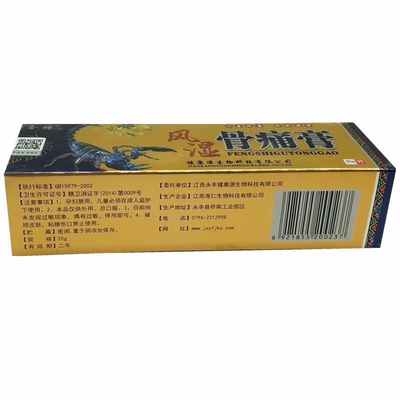 风湿骨痛膏(20g)