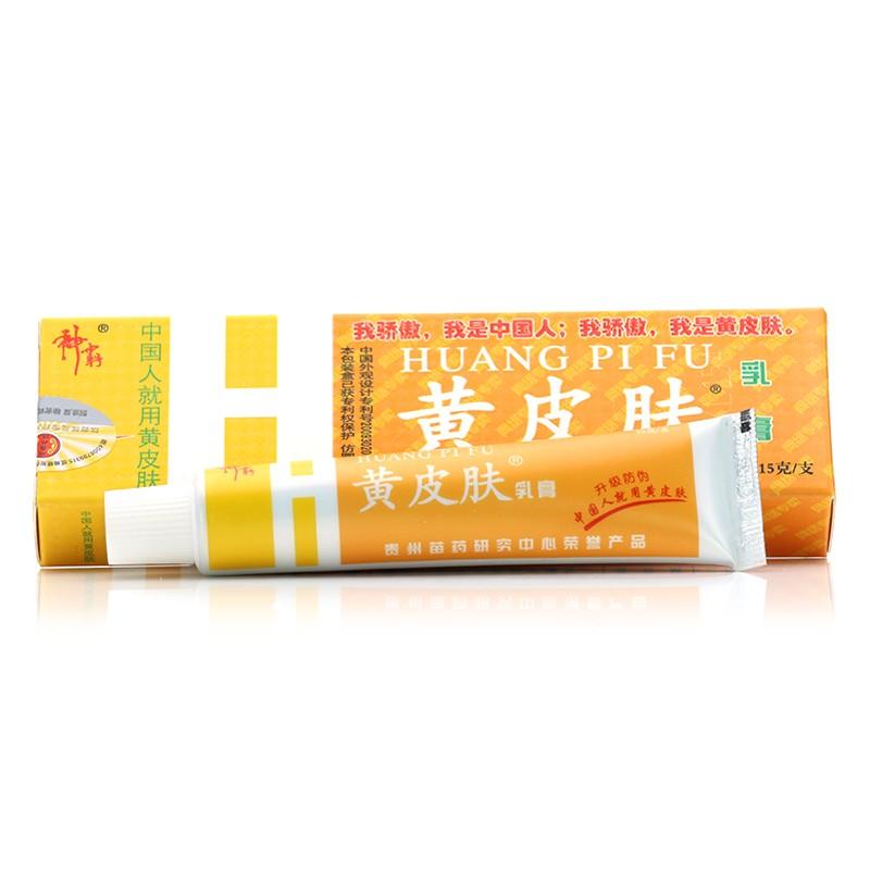 黄皮肤乳膏价格