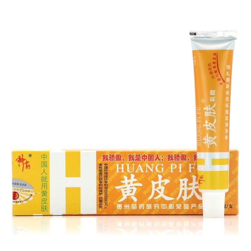黄皮肤乳膏