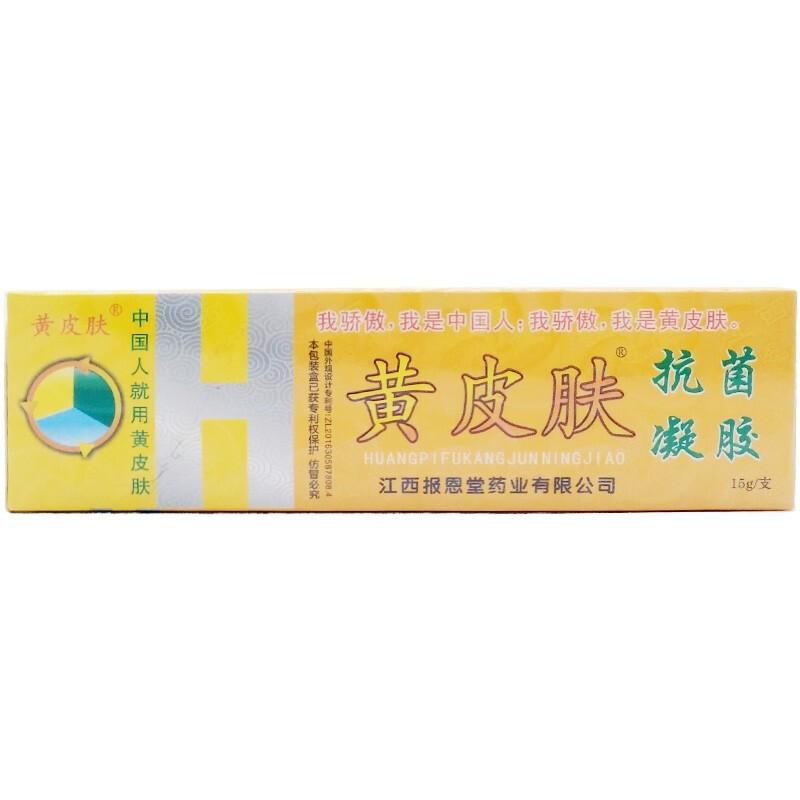 黄皮肤抗菌凝胶价格