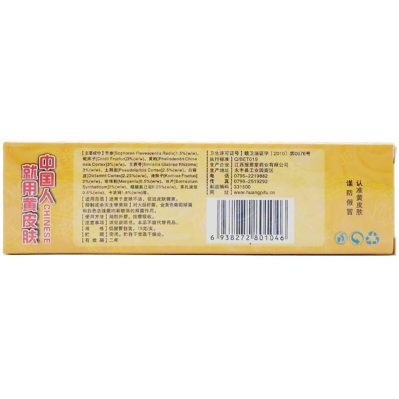 黄皮肤抗菌凝胶(报恩堂)