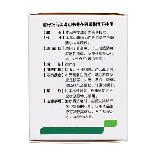 奥美拉唑肠溶胶囊(20mg*14粒/盒)