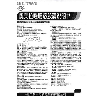 奥美拉唑肠溶胶囊功效作用厂家