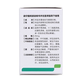 奥美拉唑肠溶胶囊(罗定)