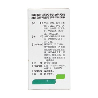 藿香正气水(罗定)
