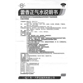 藿香正气水功效作用厂家