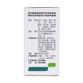 藿香正气水(罗定)