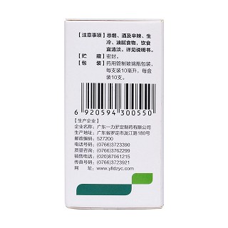 藿香正气水(10ml*10支)