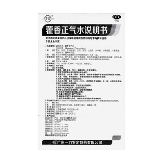 藿香正气水功效作用厂家