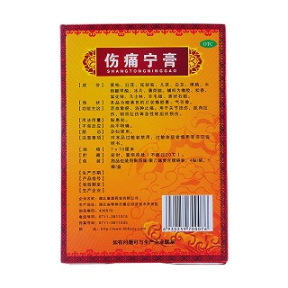 伤痛宁膏价格