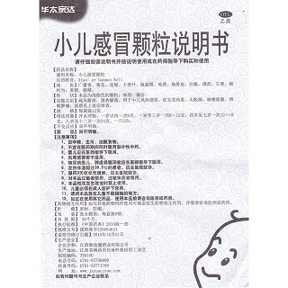 小儿感冒颗粒功效作用厂家