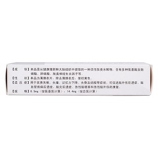 脑蛋白水解物片(古立西)