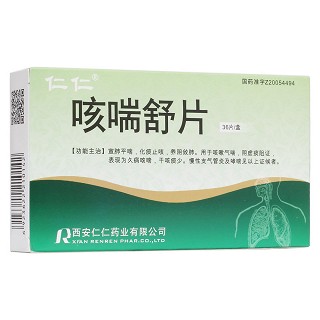 咳喘舒片(仁仁)