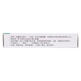 盐酸地尔硫卓缓释胶囊(90mg*10s)