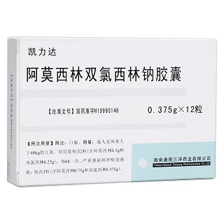 阿莫西林双氯西林钠胶囊(海用三洋)