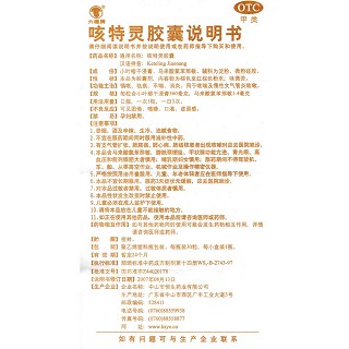 咳特灵胶囊功效作用厂家