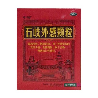 石岐外感颗粒(中智)