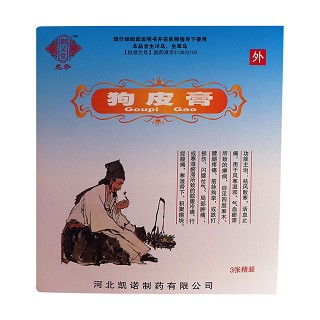 狗皮膏(忠华御義堂)